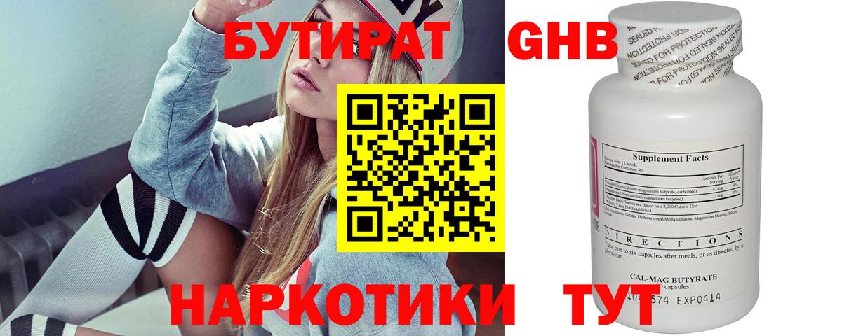 Бутират 99%  Вход с VPN  БУТИРАТ  Майский 