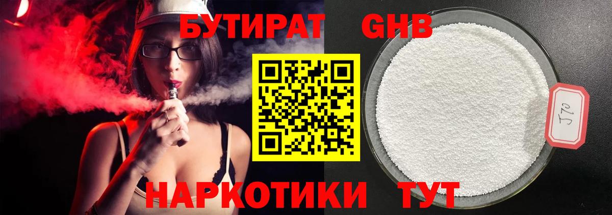 Бутират 99% Майский
