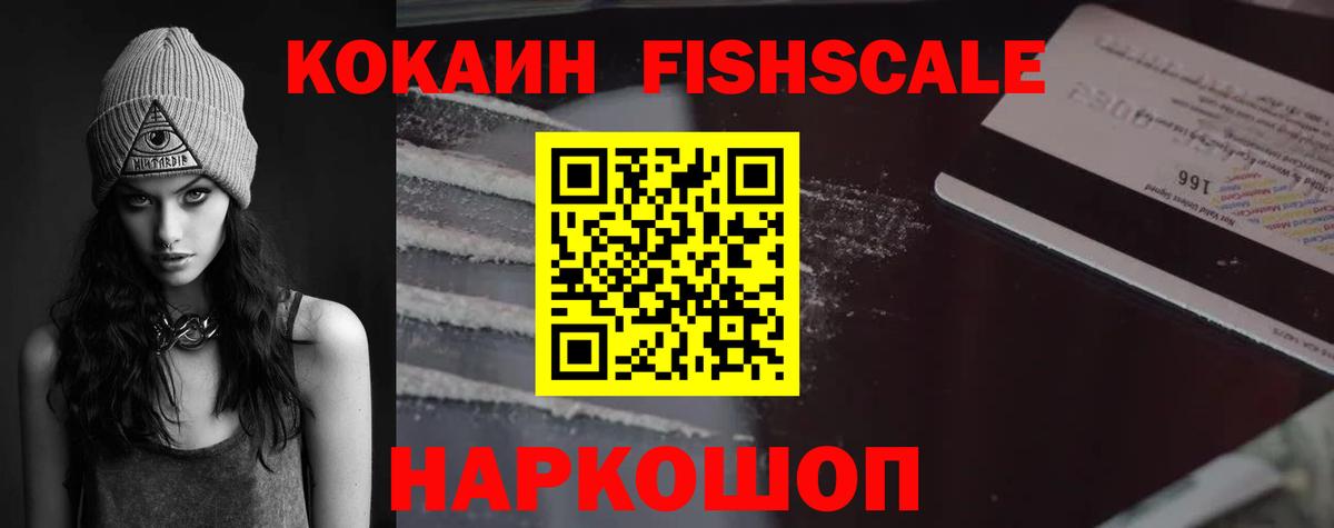 Cocaine Перу  Вход с VPN  КОКАИН FishScale  Майский 