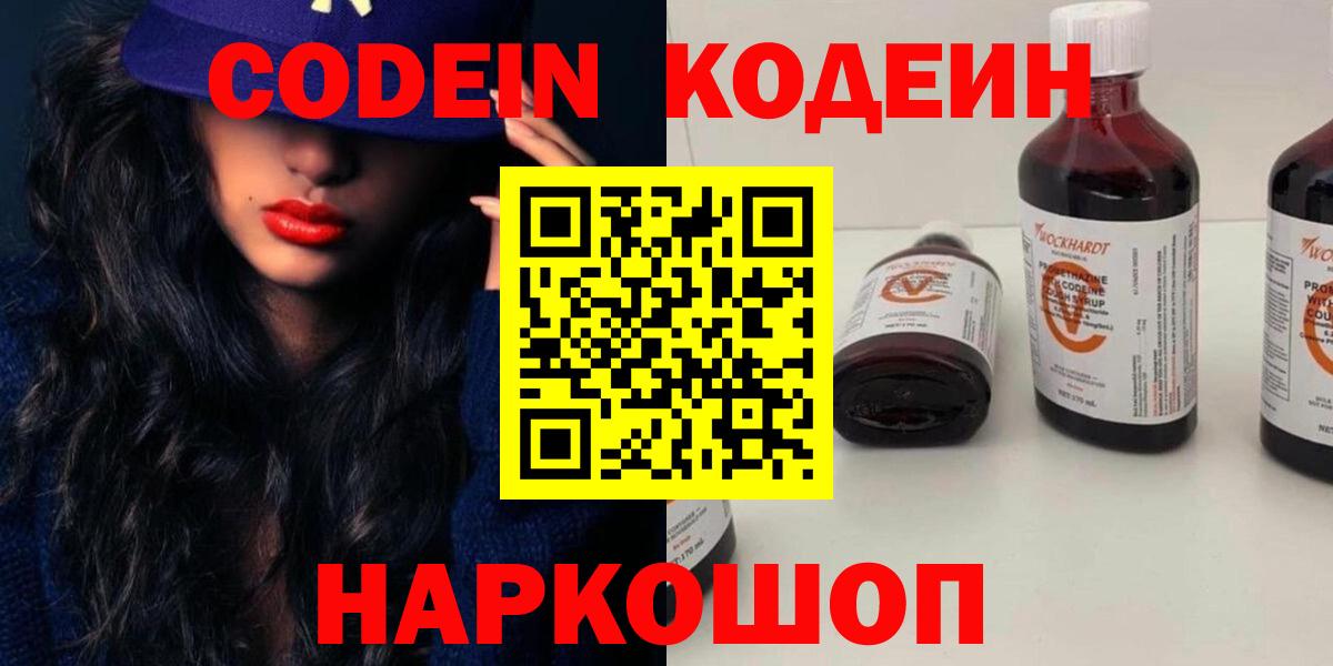 Кодеин напиток Lean (лин)  Codein напиток Lean (лин)  Вход с VPN  Майский 