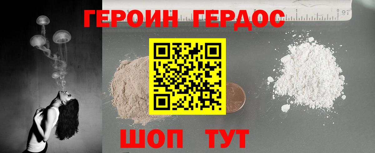 ГЕРОИН белый Майский