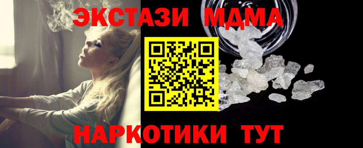 MDMA crystal  Вход с VPN  MDMA  Майский 