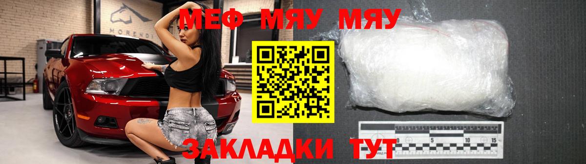 МЕФ мяу мяу  Вход с VPN  Мефедрон мяу мяу  МЯУ-МЯУ  Майский 
