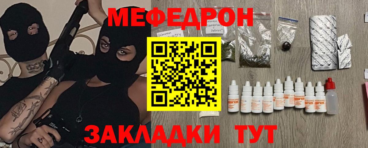 Мефедрон мука Майский