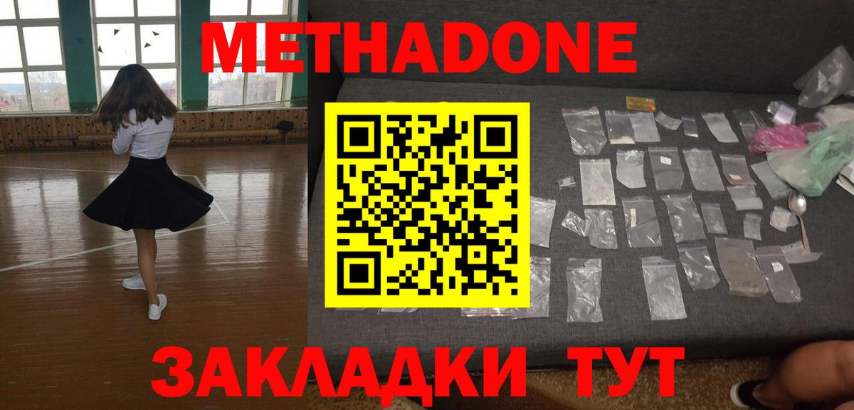 Метадон methadone Майский