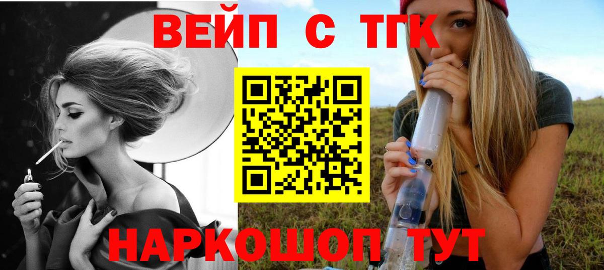 Майский  ТГК жижа  Вход с VPN  ТГК гашишное масло 